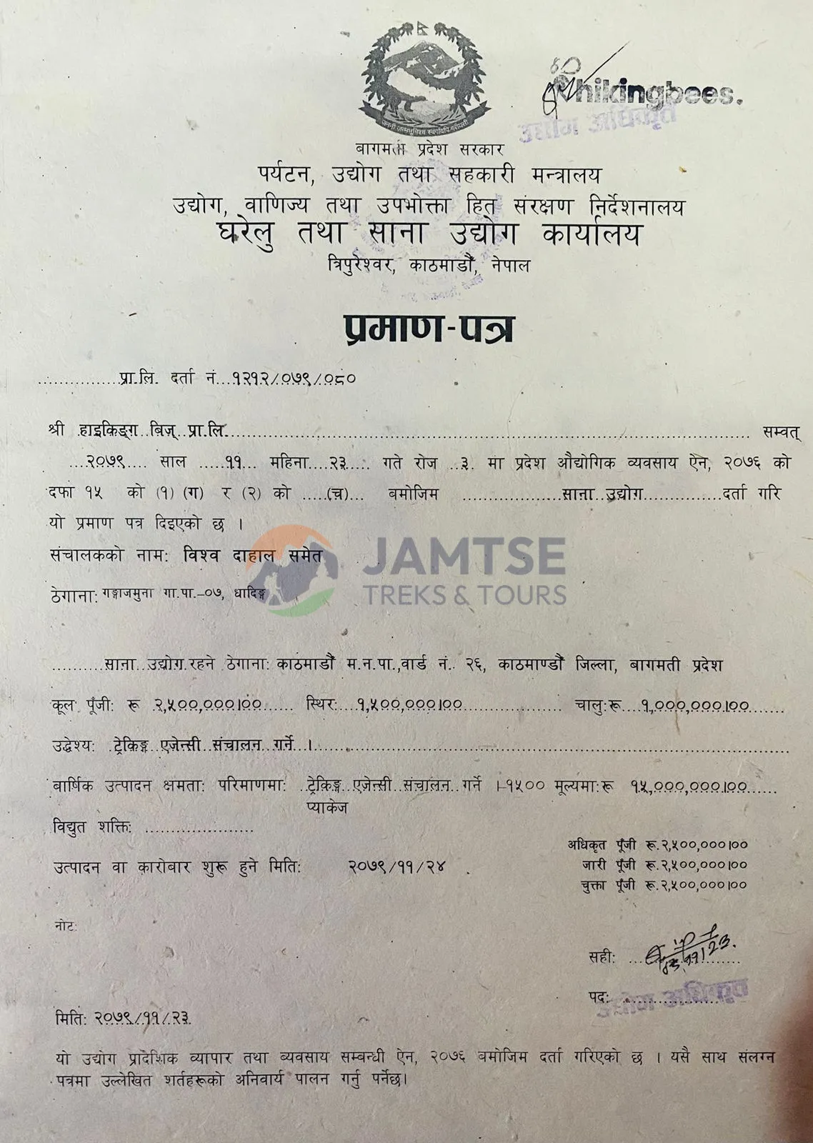 Industry (Gharelu) Certificate